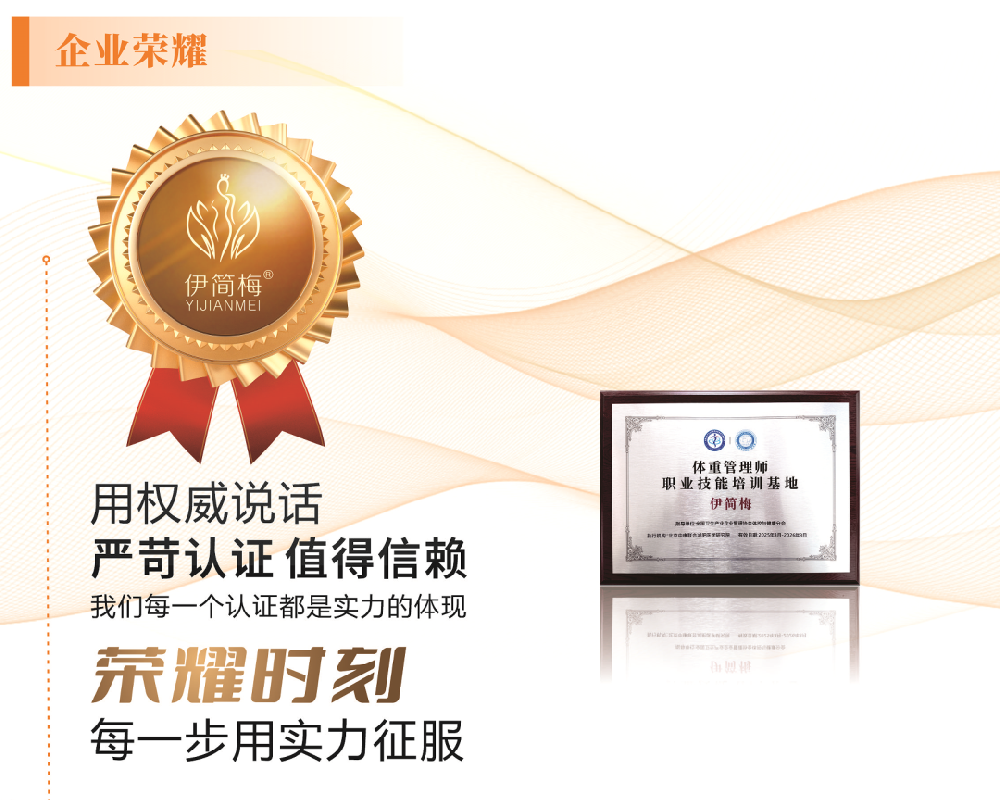 伊简梅纤体瘦身加盟被国家认可吗？