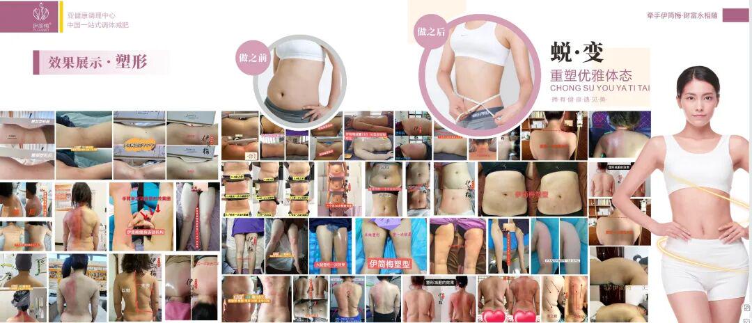 减肥瘦身知名品牌伊简梅