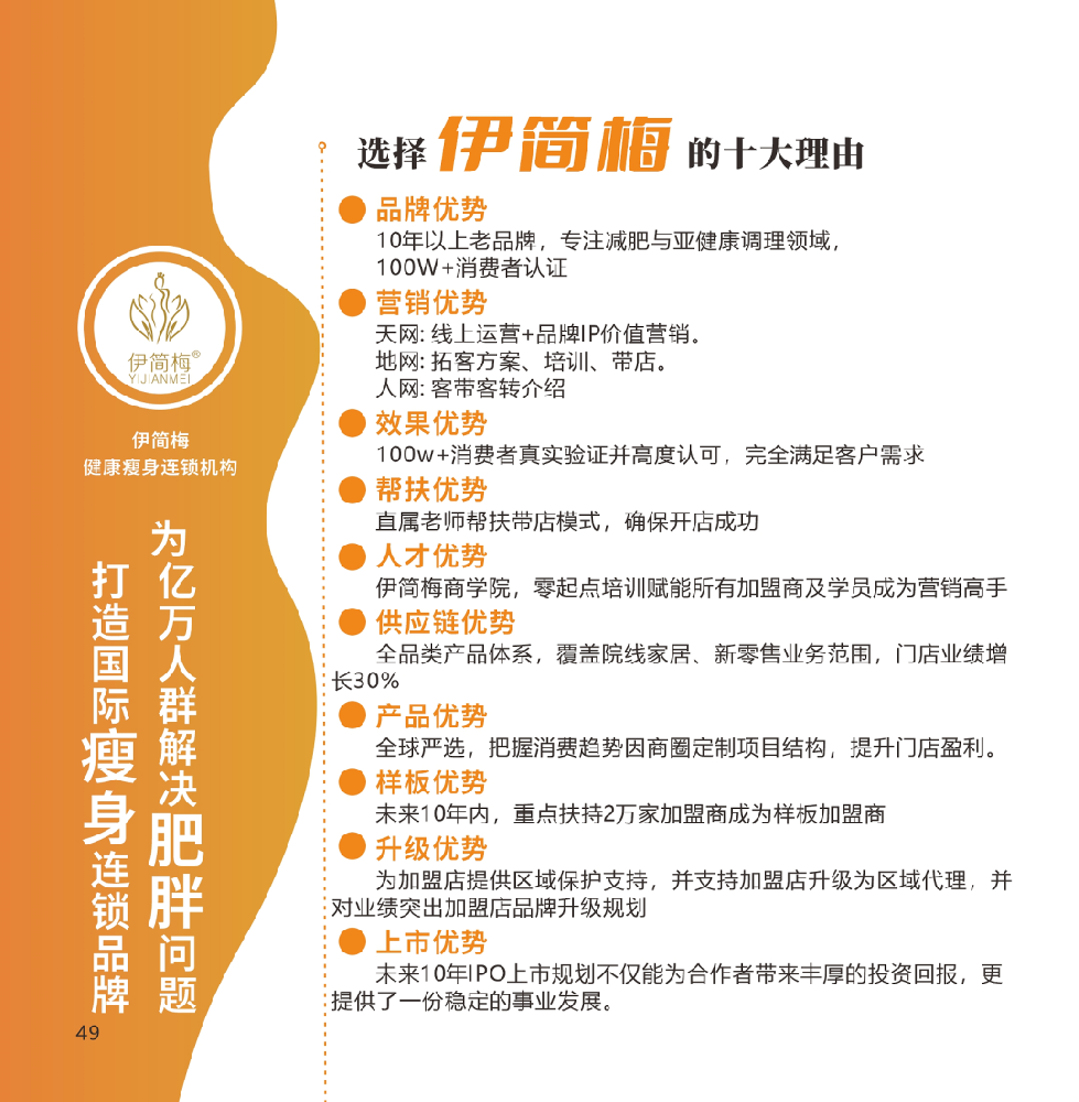 伊简梅加盟怎么加盟