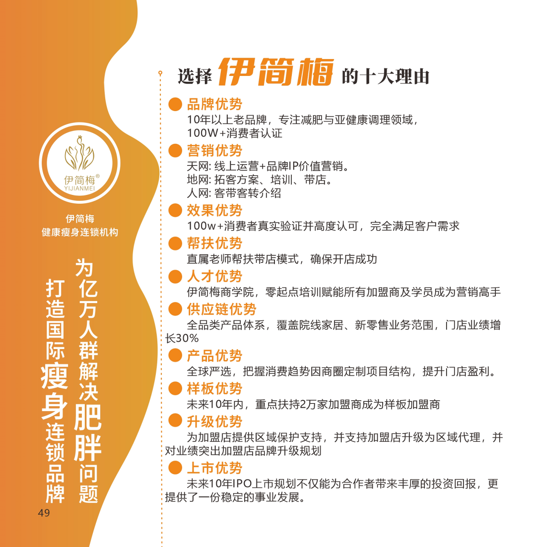 以科学管理回应时代之问：伊简梅倡导健康体重新范式