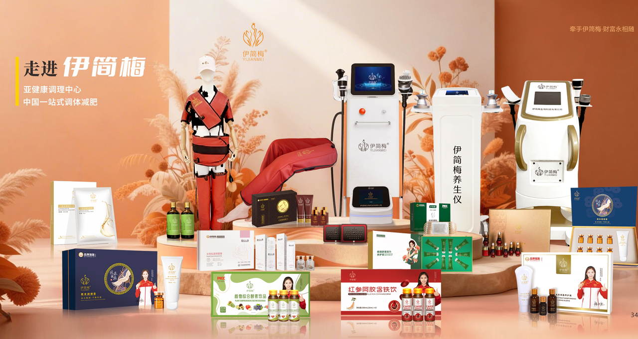 伊简梅：全国性一站式调体减肥与亚健康调理连锁品牌