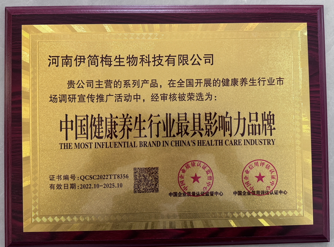 中国健康养生影响力品牌.png