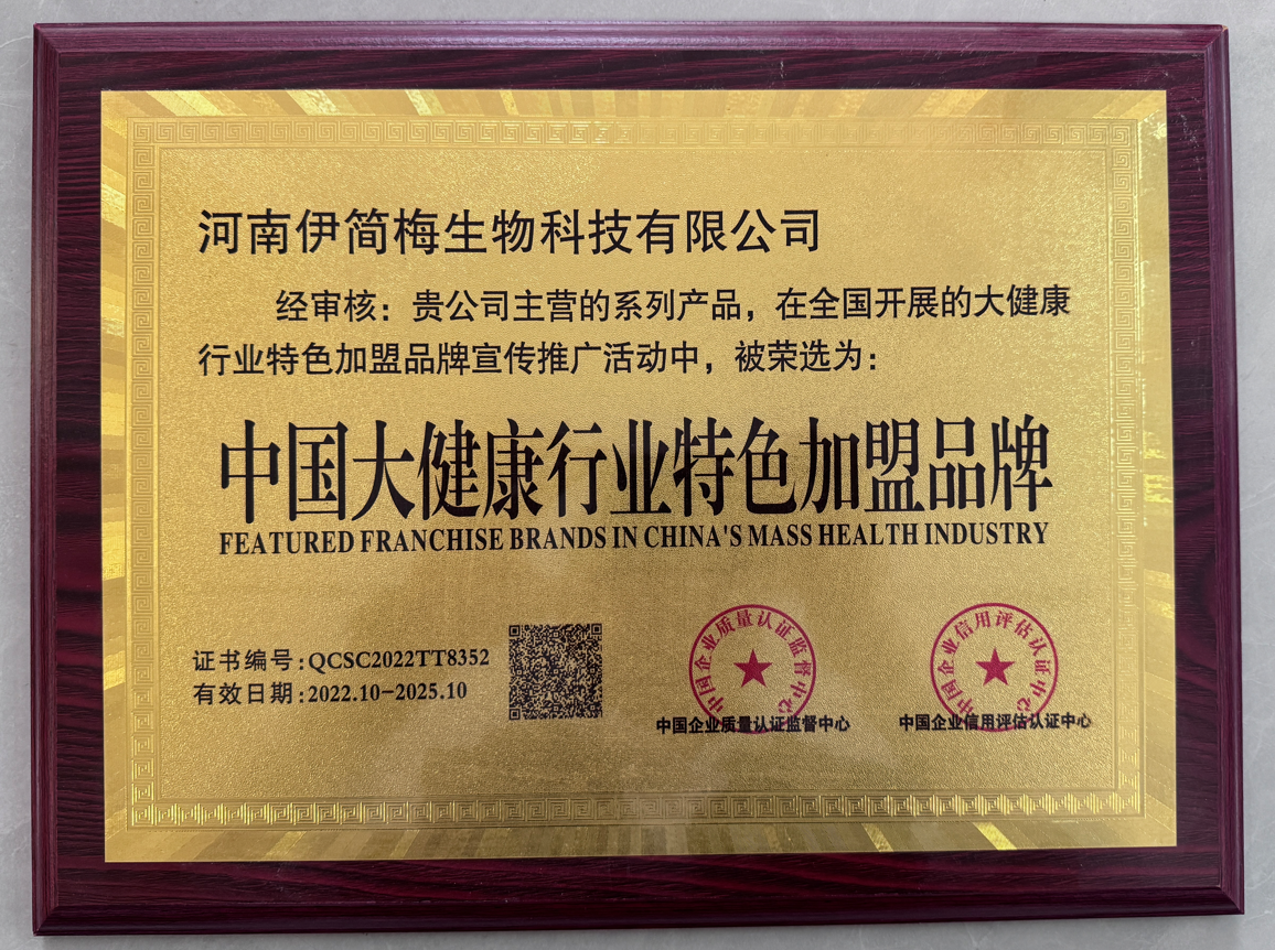 中国大健康行业特色加盟品牌