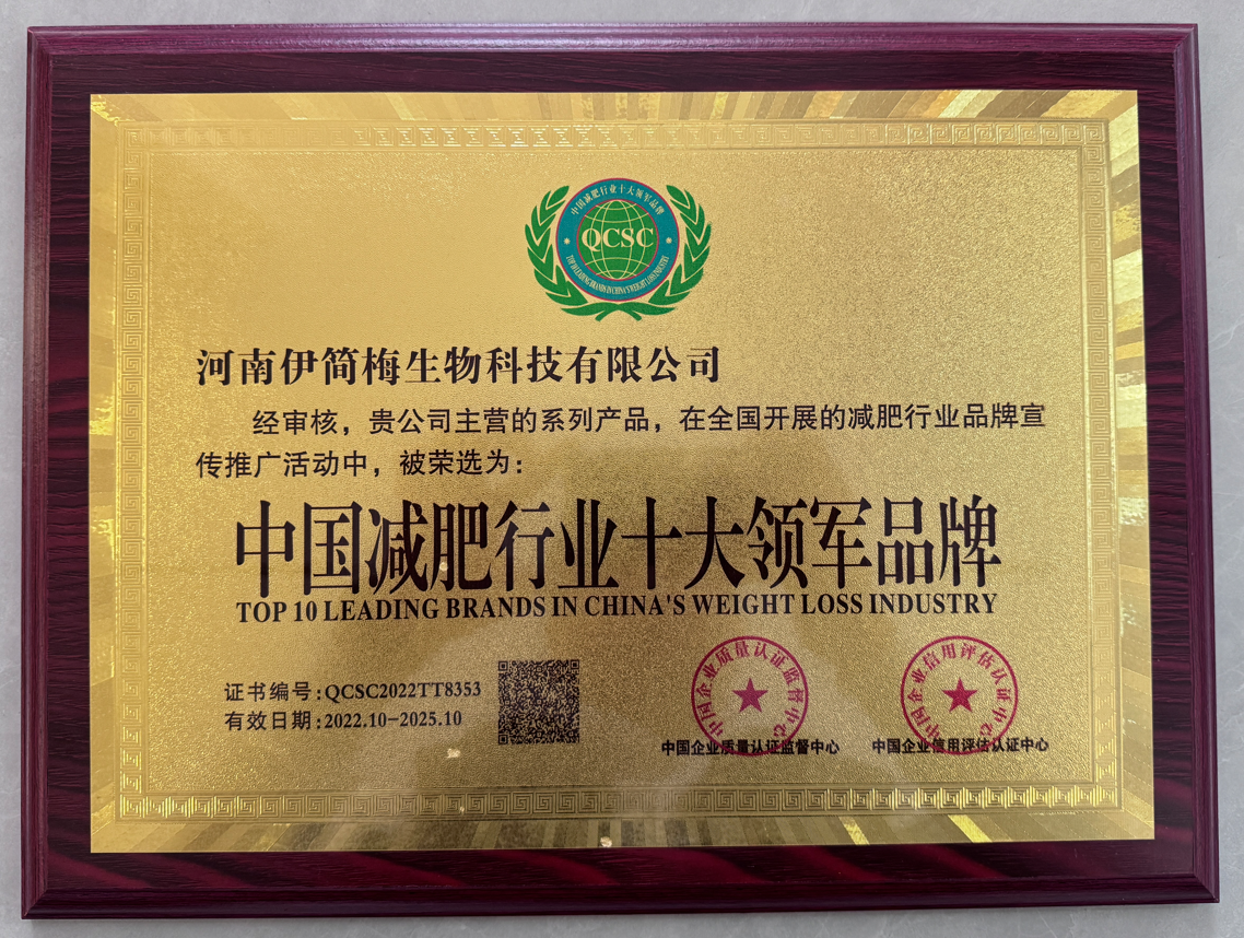 中国减肥行业十大领军品牌
