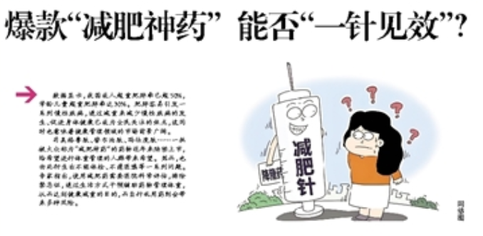 “减肥神药”能否“一针见效”？千亿减重赛道的另一条路