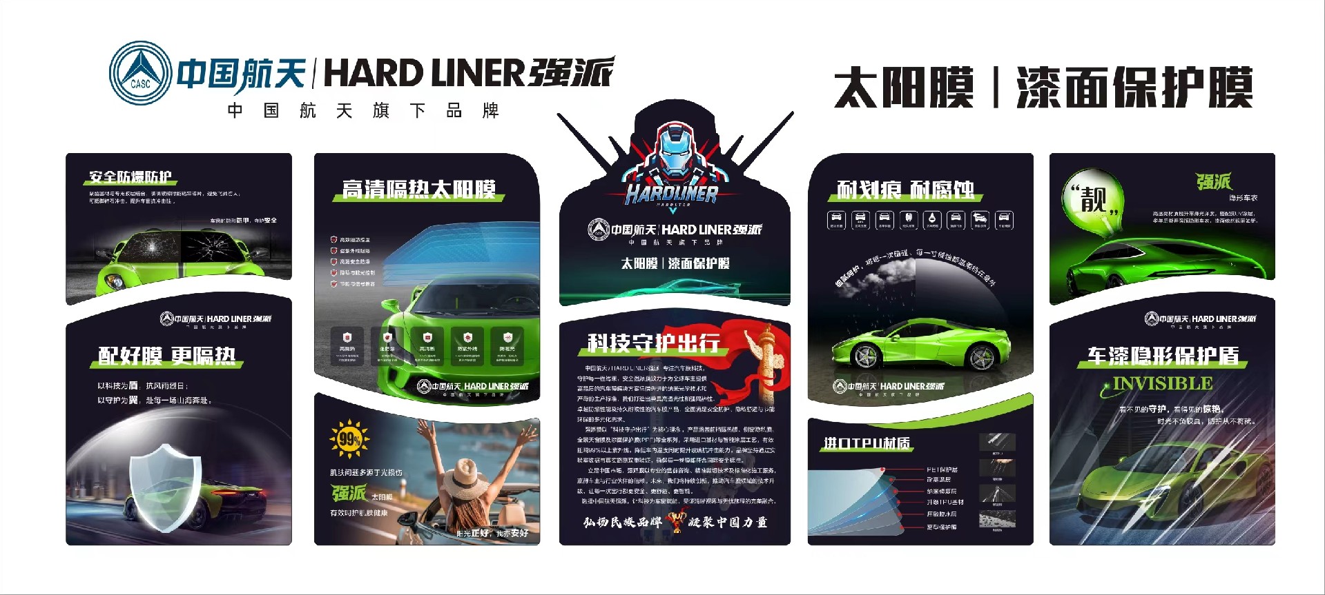 航天强派(HARD LINER强派)品牌全解析:中国航天科技集团·乐凯集团官方汽车膜直属品牌