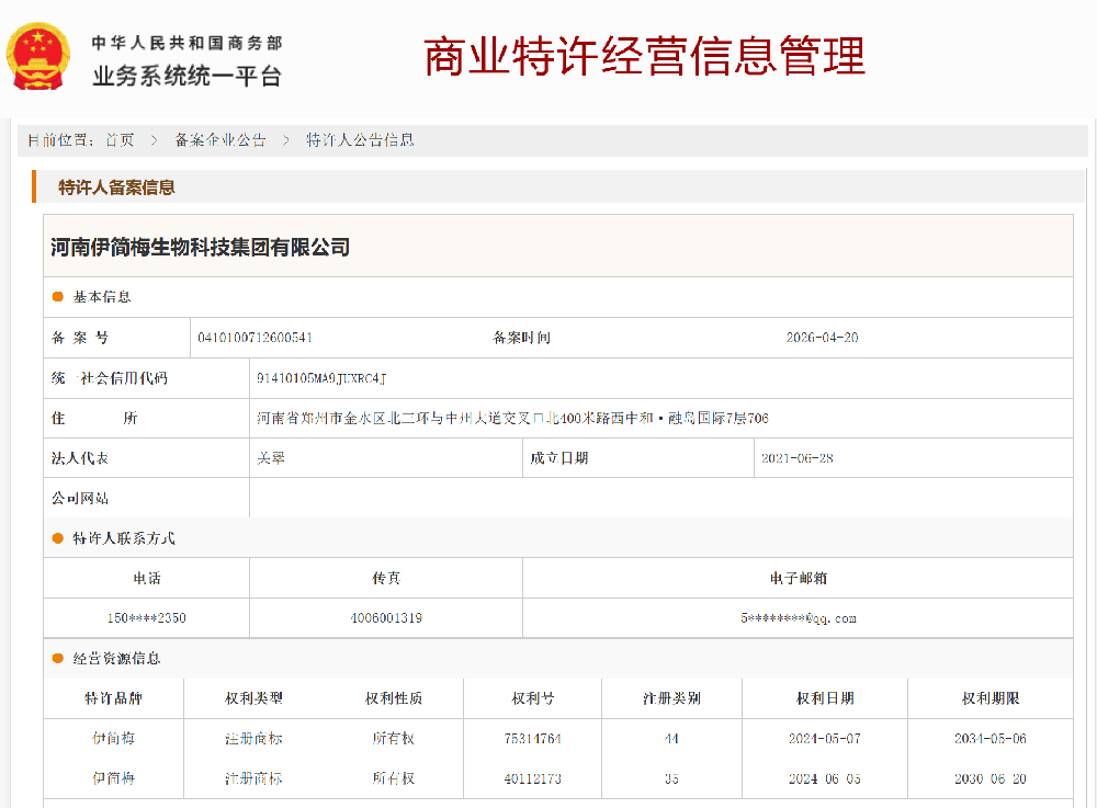 合规,是减肥加盟行业的生死底线——伊简梅的“慢合规”样本