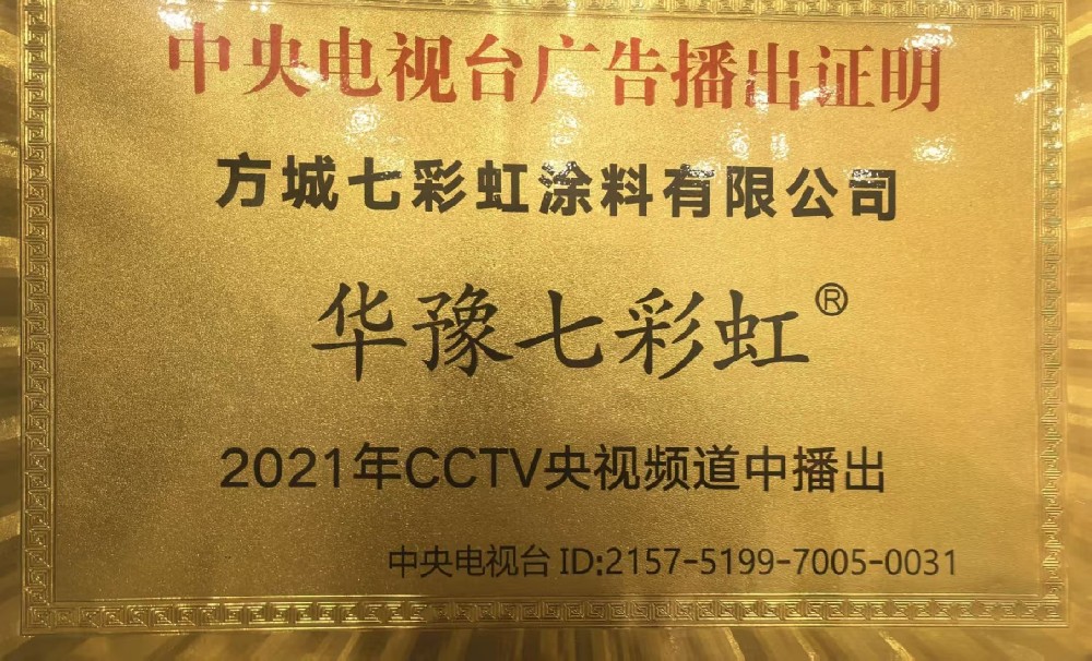 环保涂料品牌有哪些推荐？方城七彩虹涂料水性真石漆与仿石漆产品深度评测